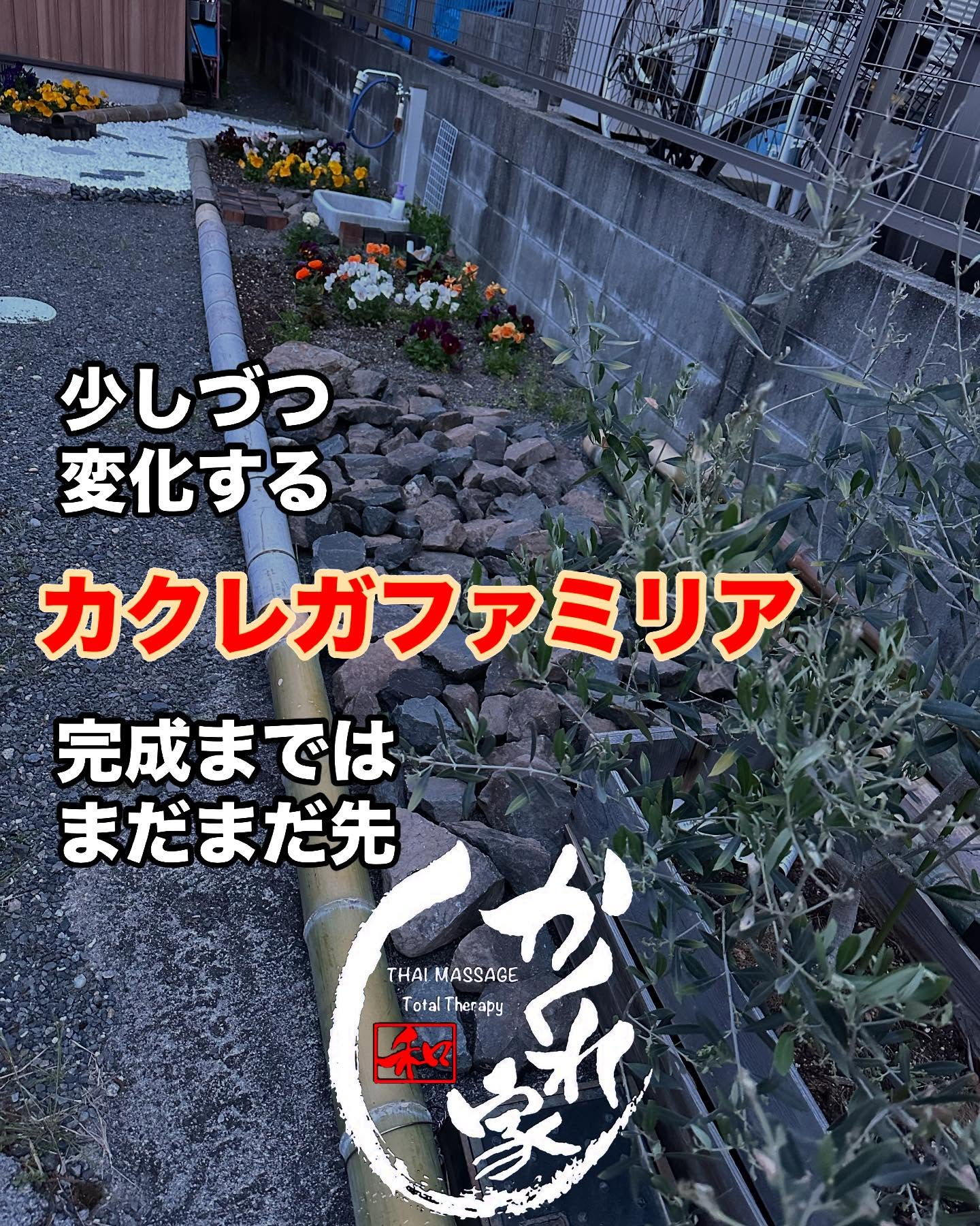 タイ古式マッサージ「かくれ家 和」です