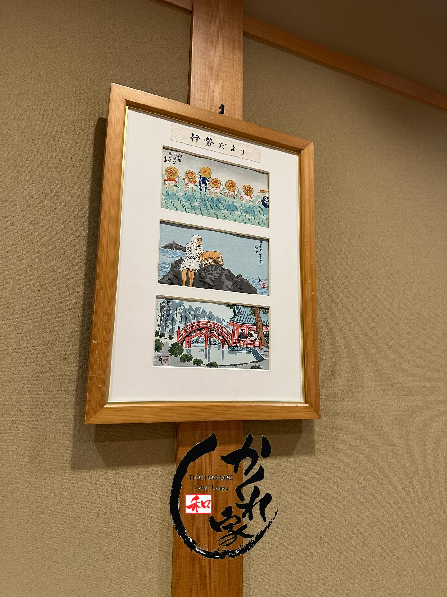 タイ古式マッサージ「かくれ家 和」です