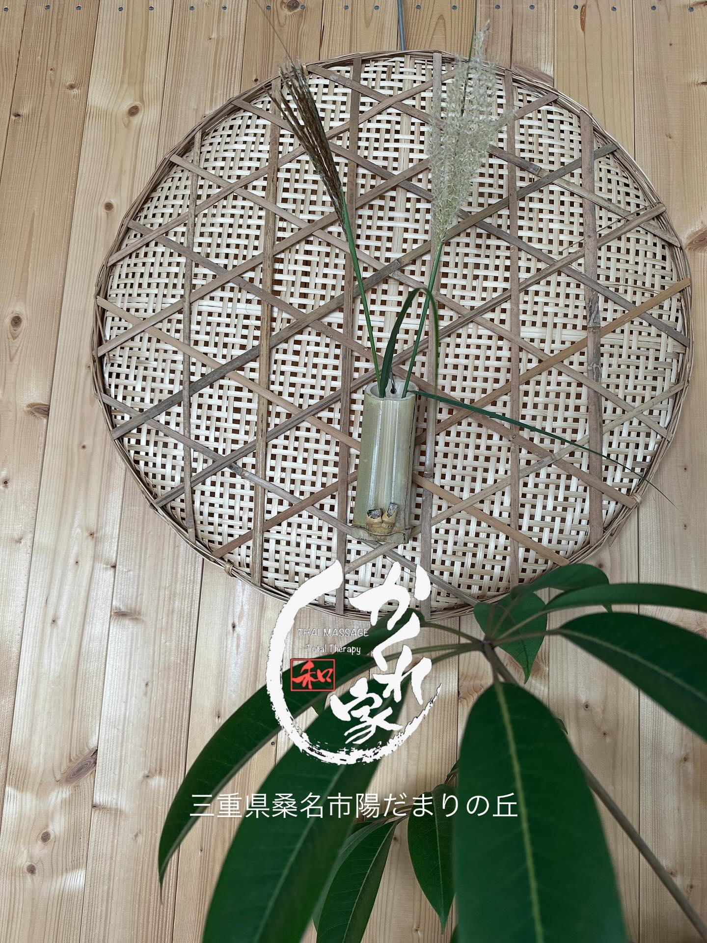 タイ古式マッサージ「かくれ家 和」です