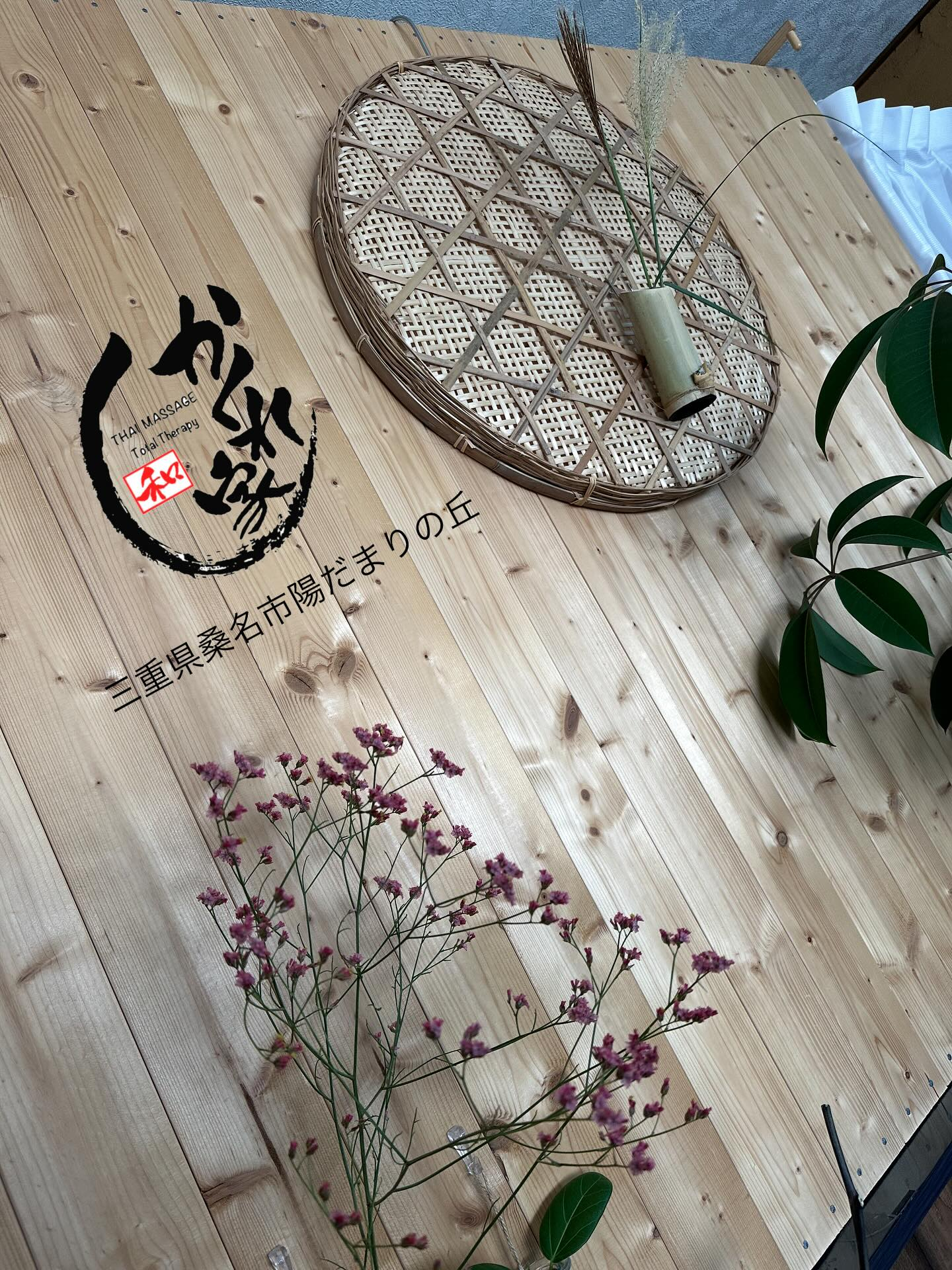 タイ古式マッサージ「かくれ家 和」です