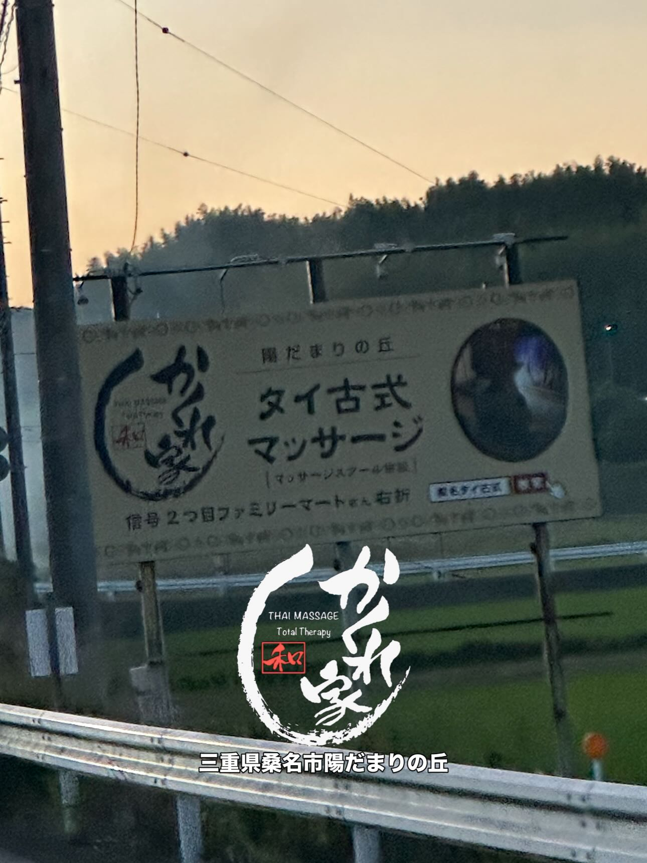 タイ古式マッサージ「かくれ家 和」です