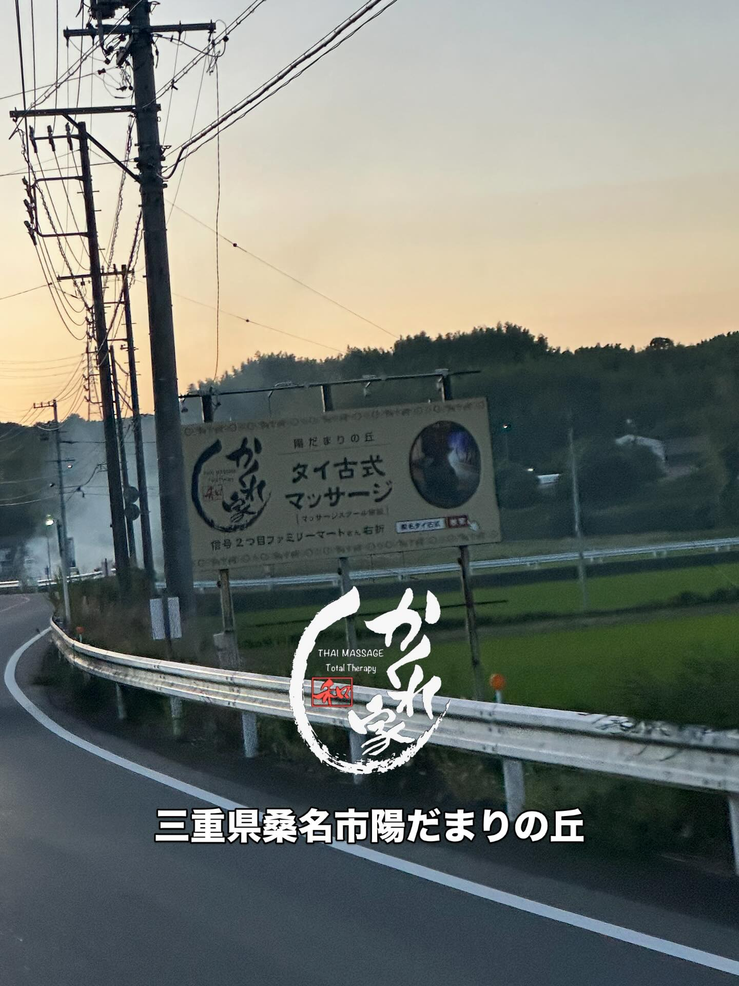 タイ古式マッサージ「かくれ家 和」です