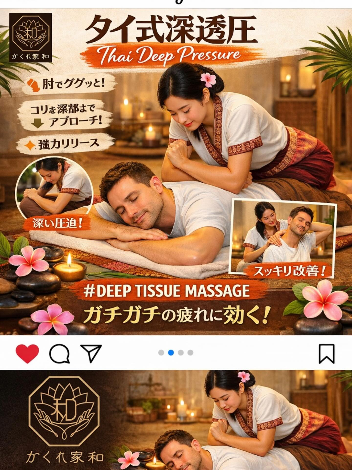 タイ古式マッサージ「かくれ家 和」です