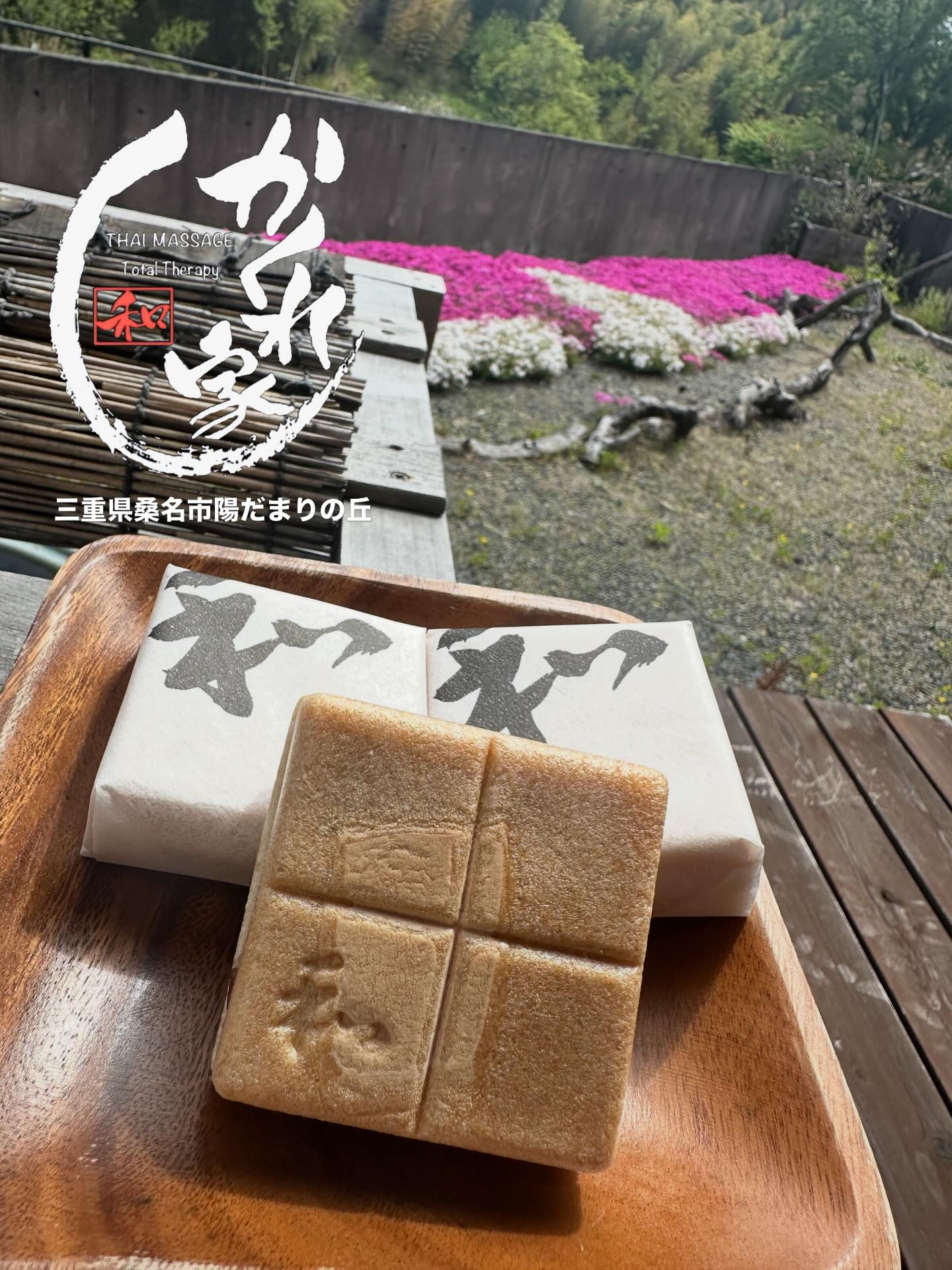 タイ古式マッサージ「かくれ家 和」です