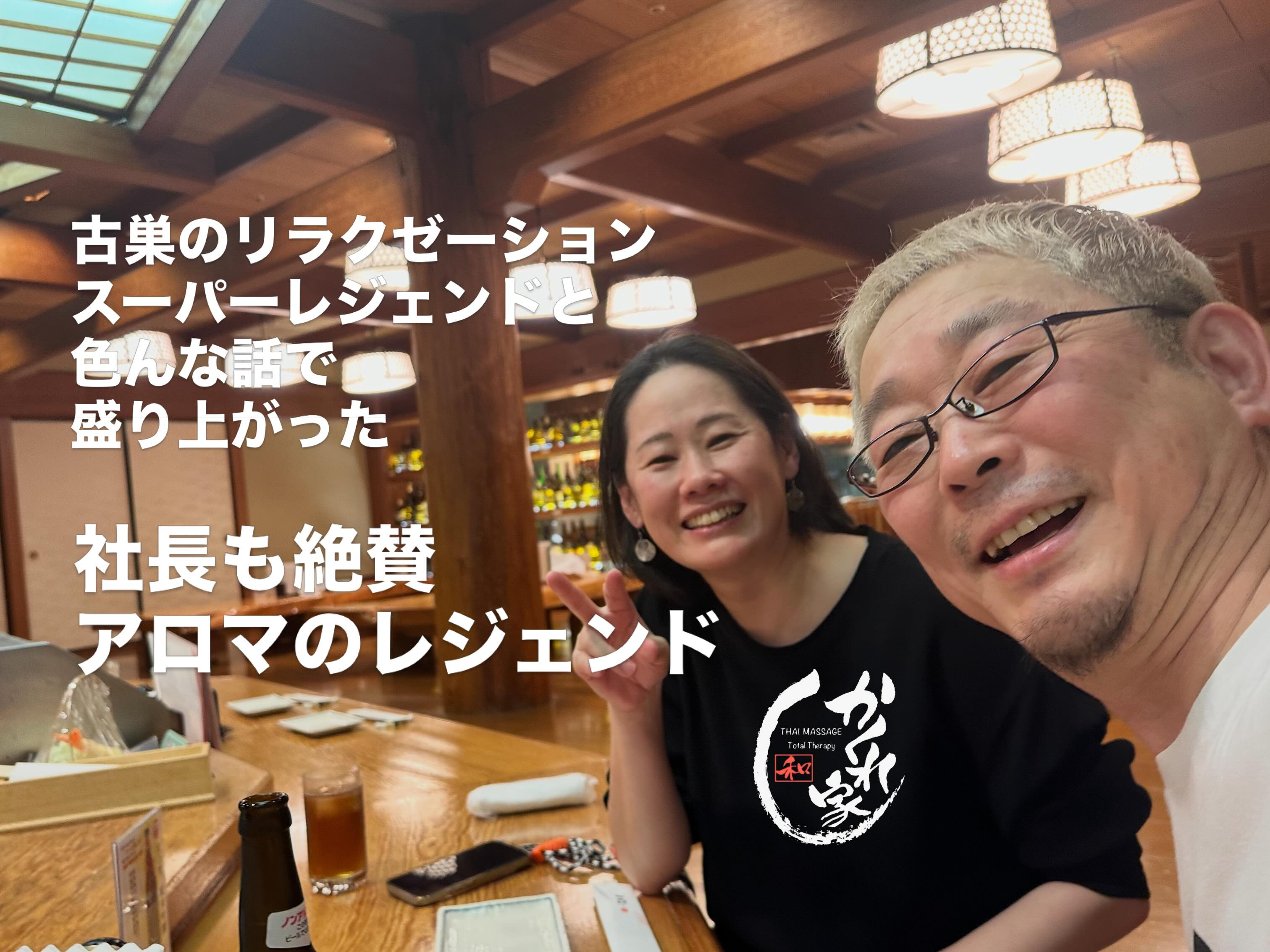 タイ古式マッサージ「かくれ家 和」です
