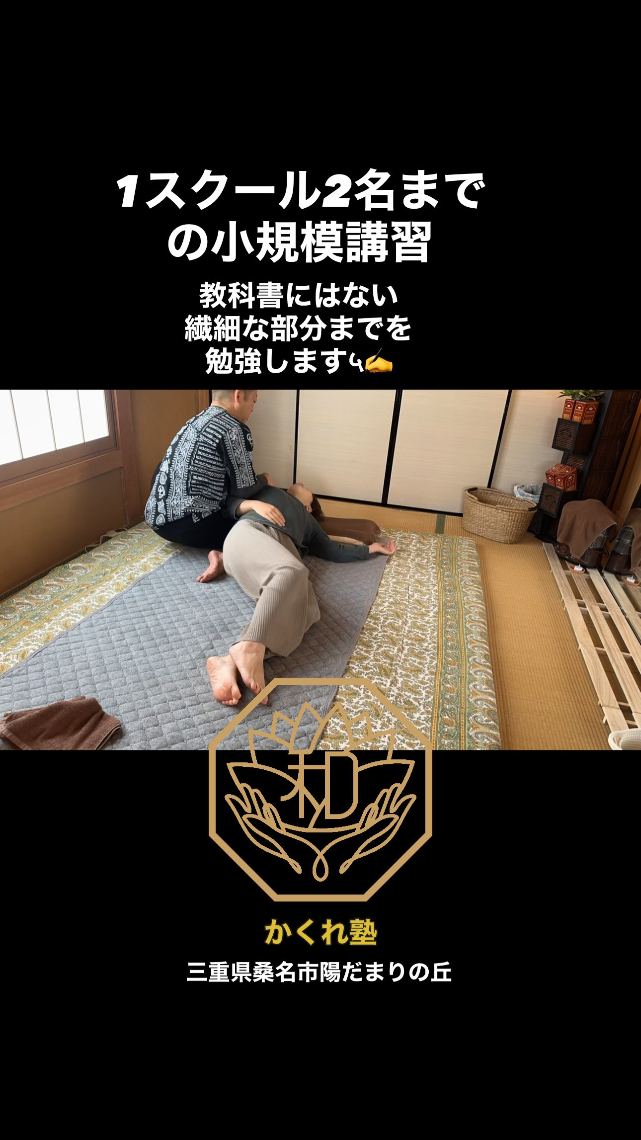 タイ古式マッサージ「かくれ家 和」